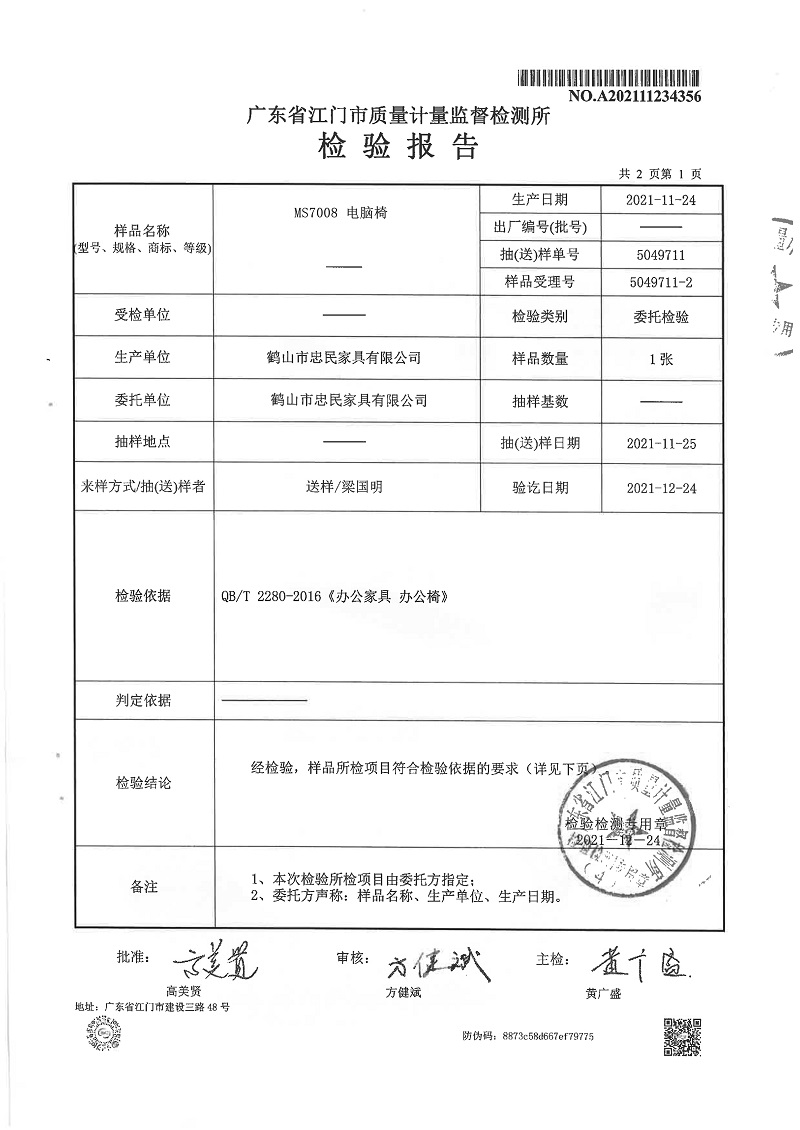 MS7008國際檢測報告